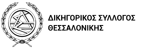 Ordine degli Avvocati di Salonicco